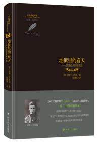 地狱里的春天：波普拉夫斯基诗选（塑封）