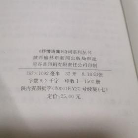 抒情诗集