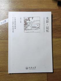 光影记忆-江锦波教授珍贵影像记录，江锦波教授执教65周年纪念文集。