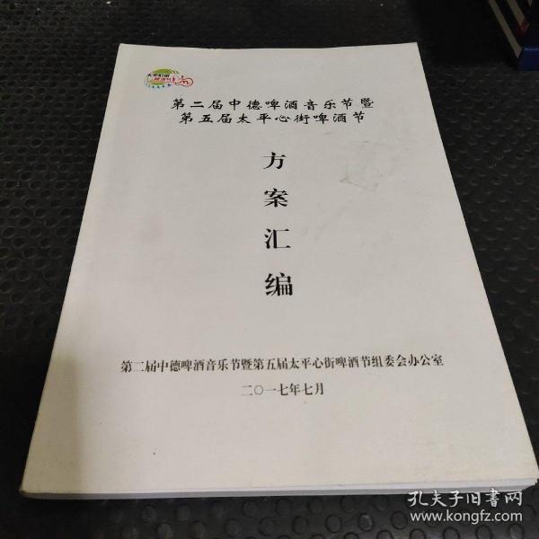 第二届中德啤酒音乐节暨第五届太平心街啤酒节