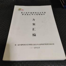 第二届中德啤酒音乐节暨第五届太平心街啤酒节