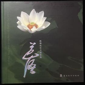 花语 : 杨锡祐花卉摄影集