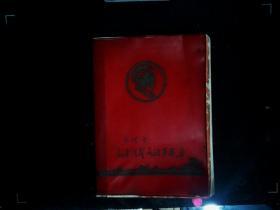 1968年红色纪念册一本 无产阶级*****纪念册  8品内有几页有字 G区