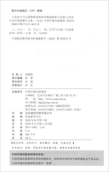 云南省大气污染物排放源清单编制探索与实践