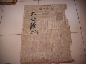 解放区-1949年2月3日大连【关东日报】！北平人民欢迎解放军入城！选择天津街坊实验颁发居民证