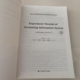 会计信息系统实验指导教程ERP-U8V10.1（英文）