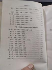 中国秦腔史（内页全新无笔记）7-4