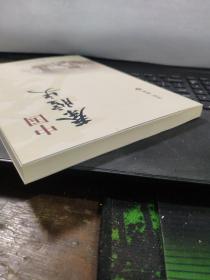 中国秦腔史（内页全新无笔记）7-4