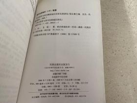 民主改革与四川民族地区研究丛书：民主改革与四川彝族地区经济发展研究