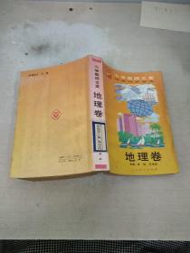 地理卷小学教师之友