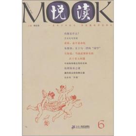 【正版现货】悦读MOOK（第6卷）