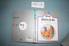 经典外国小说韩文版 三十七本合售