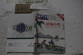 新周刊2012.11.15