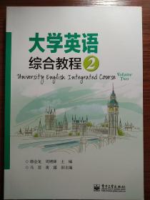 大学英语综合教程. 2. Volume Two