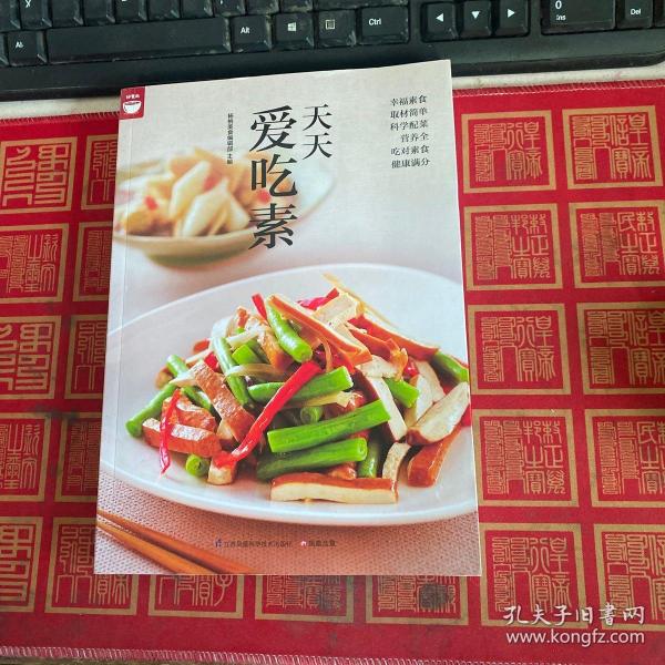 天天爱吃素（好食尚书系—一次带给你400道美味素食)