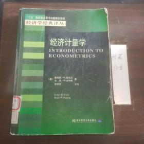 经济计量学