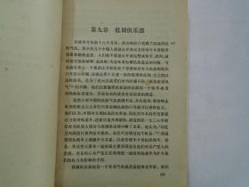 中日战争时期的 通敌内幕 1937-1945 上下册全（32开平装1本，原版正版老书，1978年7月1版1印。详见书影。）放在左手边捆扎一起。2021.1.7