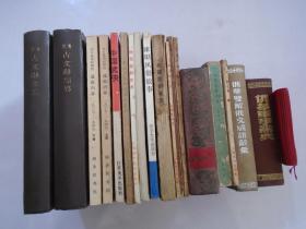 中日战争时期的 通敌内幕 1937-1945 上下册全（32开平装1本，原版正版老书，1978年7月1版1印。详见书影。）放在左手边捆扎一起。2021.1.7