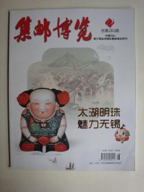 集邮博览2011.特刊