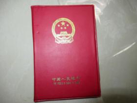 1981年长城币套装·稀少（上海造币厂出版装帧，红色本子，原装）ss