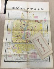 1922年 新测北京内外城全图 Map of Peking