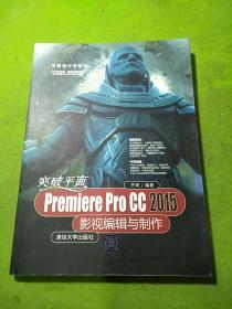 突破平面Premiere Pro CC 2015影视编辑与制作