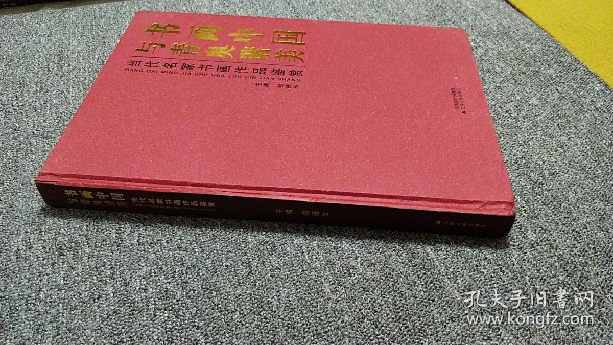 书画中国与青奥谐美-当代名家书画作品鉴赏