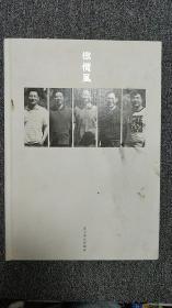 橄榄风-五人书法回顾展