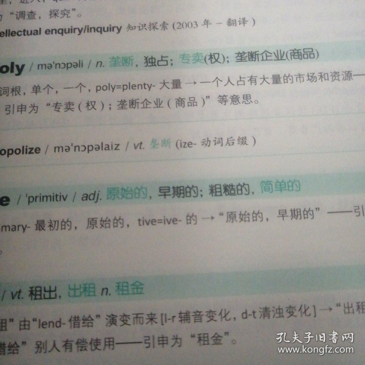 新东方十天搞定考研词汇（乱序版）一版一印