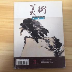 美术1997年3月