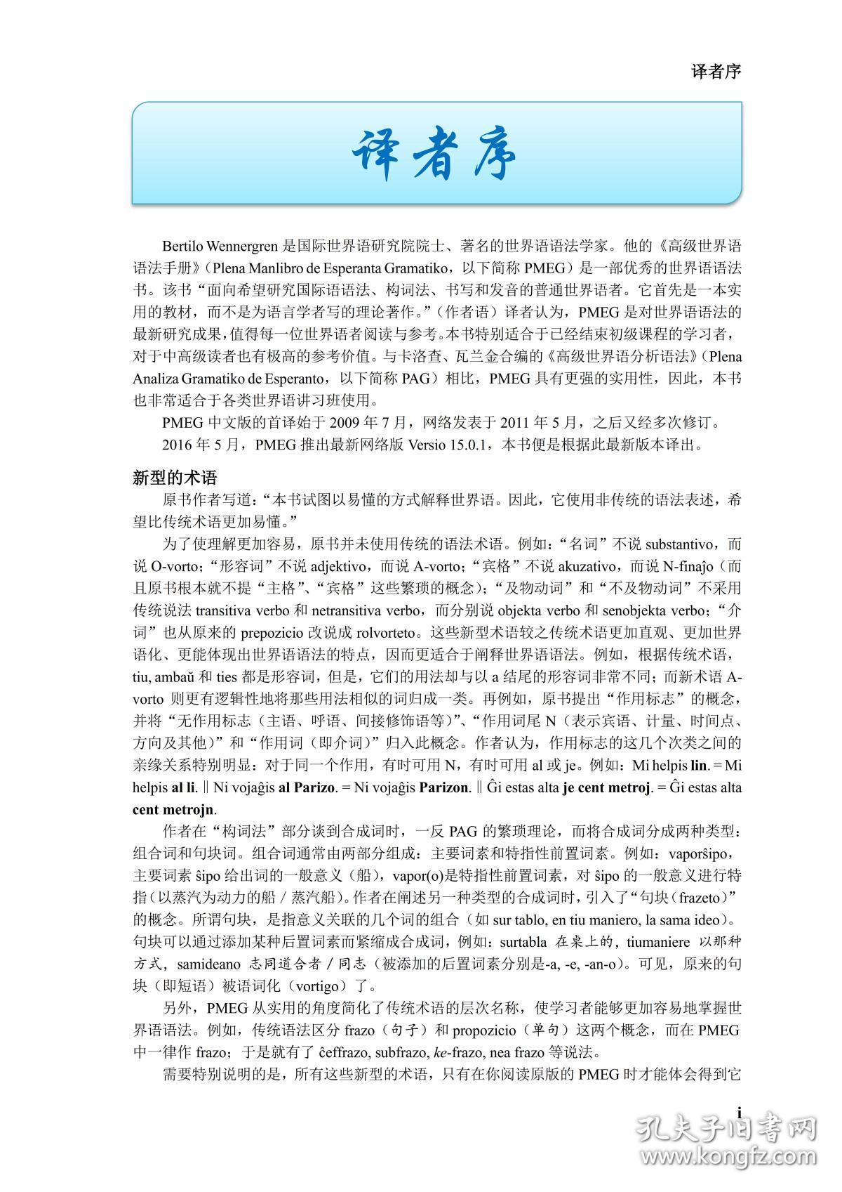 高级世界语语法手册