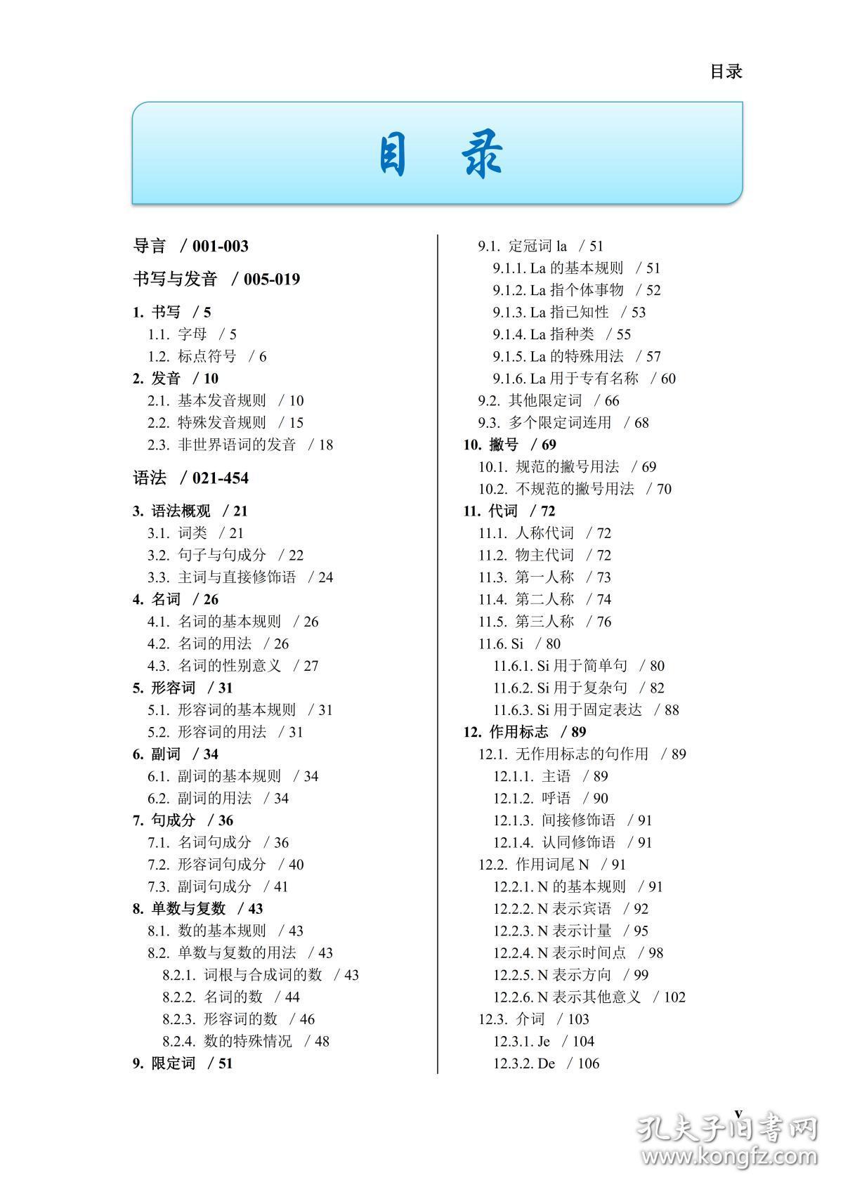 高级世界语语法手册