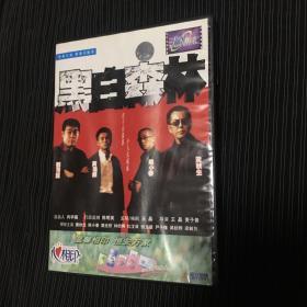 DVD 光盘 黑白森林 单碟盒装精装dvd 原装正版