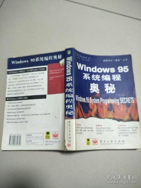 Windows 95系统编程奥秘     原版二手内页干净封面实物拍图