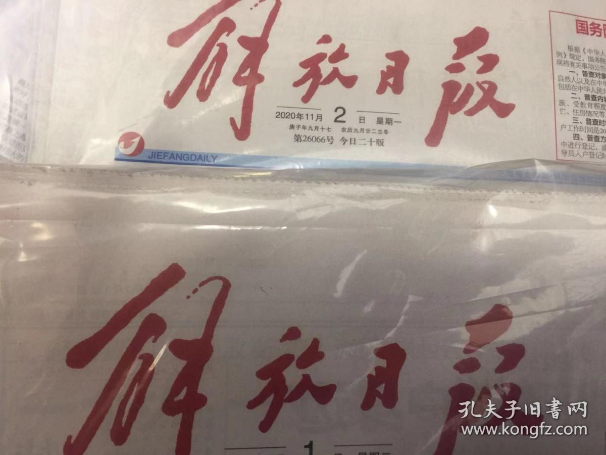 2022年4月19日解放日报