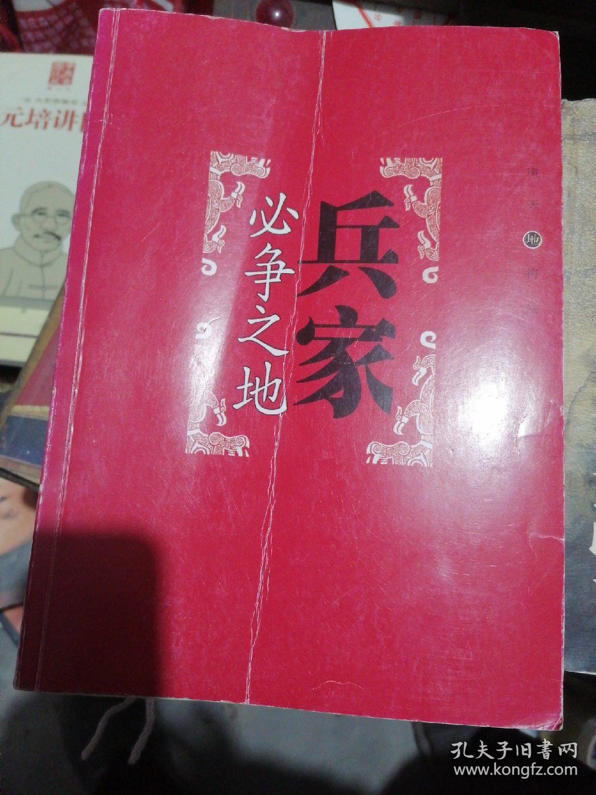 兵家必争之地（中国历史军事地理要览）