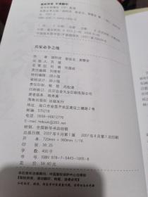 兵家必争之地（中国历史军事地理要览）