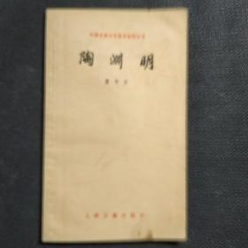 陶渊明