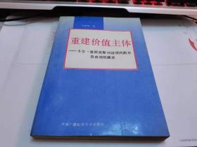 重建价值主体:  卡尔.雅斯贝斯对近现代西方自由观的扬弃