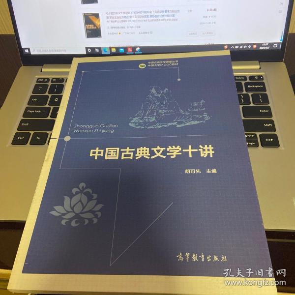中国古典文学十讲