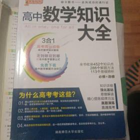 2016PASS绿卡高中数学知识大全 必修+选修 高考高分必备 赠高中数学重要公式