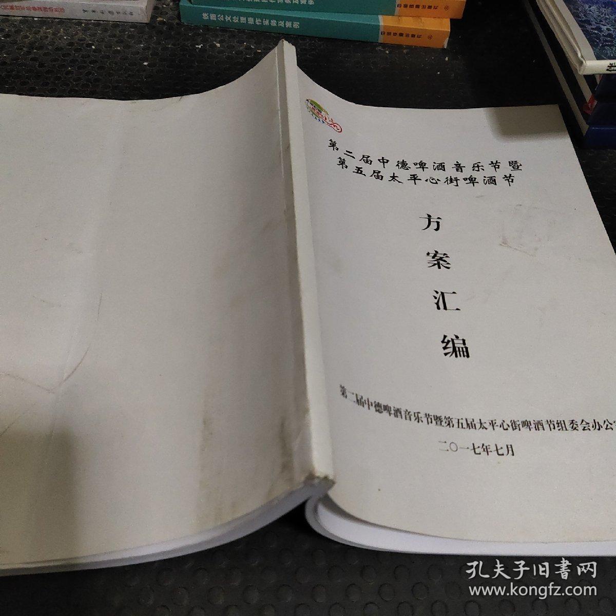 第二届中德啤酒音乐节暨第五届太平心街啤酒节