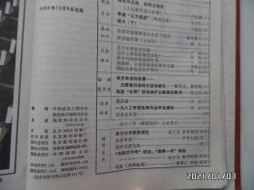 舰船知识（一九八三年合订本，16开精装，有私人签名，详见图S）