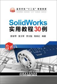 SolidWorks实用教程30例