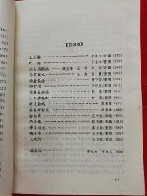 吉林二人转选 （传统作品集）1991年12月1版1印 仅印1000册 大厚册（无勾画、内页95品以上！）