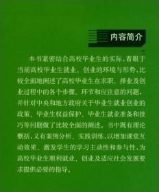 大学生就业与创业指导