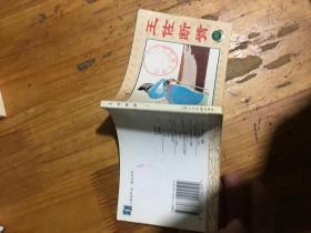 连环画 说岳故事选 王佐断臂