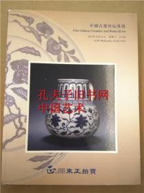 东正拍卖2012年10月31日 中国古董珍玩专场 拍卖图录