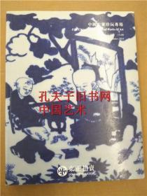 北京东正拍卖2014年11月 中国古董珍玩专场 拍卖图录