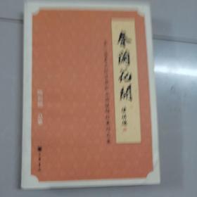 春兰花开：第六届春兰杯世界职业围棋锦标赛对局集